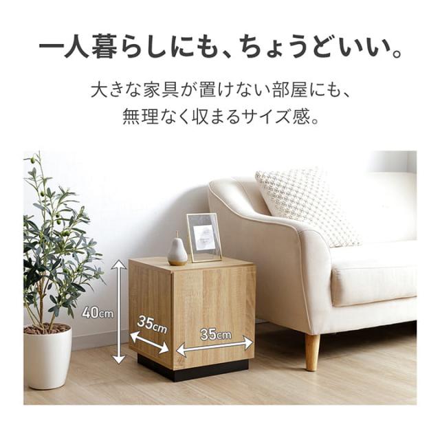 サイドテーブル 「 ダルマ 」 約35×35×40cm 組立 コンセント 収納 棚 木目 おしゃれ ベッドサイド 小物置き ソファ横_3