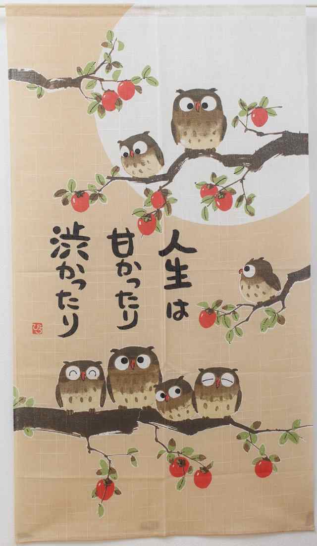 のれん 目隠し 玄関 暖簾 縁起物選べる「ふくろうのれん」 85×150cm 和風 七福ろう 桜 夏 秋 冬 フクロウ  森の知恵ふくろうゆうパケット｜au PAY マーケット