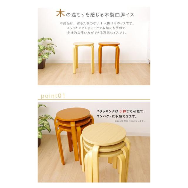 丸椅子 木製 丸椅子 木製 おしゃれ 在宅ワーク 在宅勤務 椅子 丸イス 6脚セット 木製 椅子 スツール 「 21S6 」丸椅子 丸いす 椅子いす イス木製 曲げ脚 曲脚_1