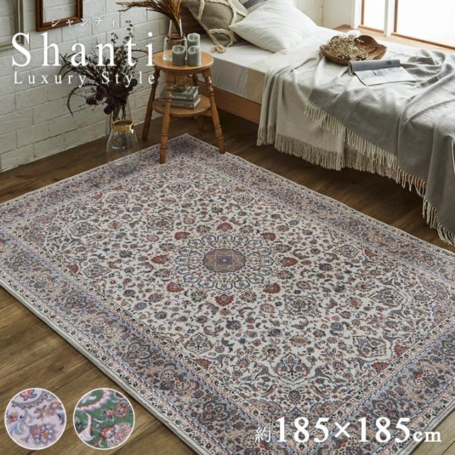 ラグ カーペット おしゃれ 「 シャンティ 」 約185×185cm 2畳 ラグマット メダリオン柄 手洗い リビング すべり止め ホットカーペット 床暖房対応 軽量 正方形 オールシーズン イケヒコ