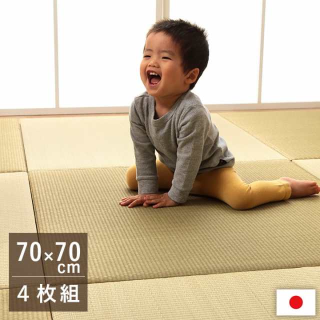 畳 置き畳 国産 ユニット畳 畳マット い草 フローリング畳 ヘリなし 70×70cm 「 すくすく 」 4枚セット 日本製 ふっくら 縁なし ベビー