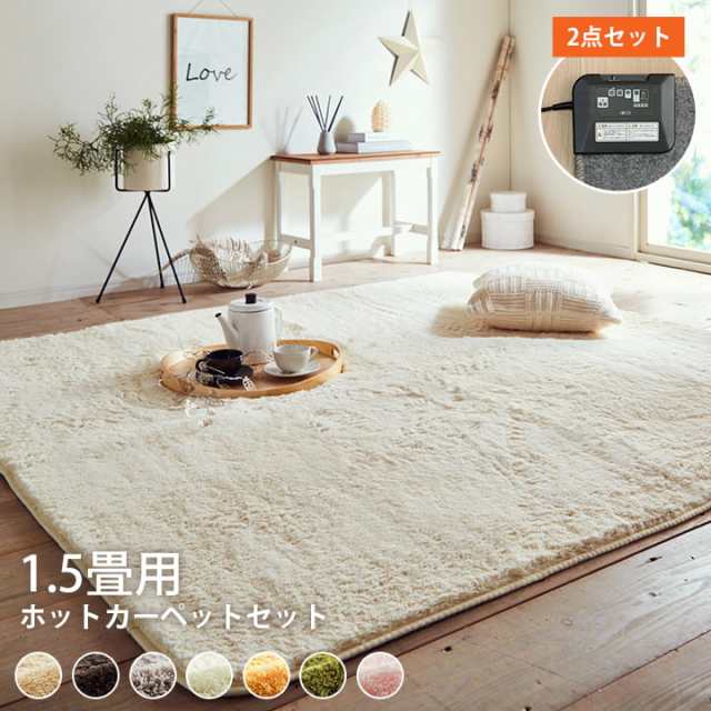 電気カーペット 1.5畳 ホットカーペット 本体 セット 「フィリップ+ホットカーペット1.5畳用本体」 130×185cm 長方形 ラグ付き  ホットカーペット付き おしゃれ 暖房器具 省エネ 寒さ対策 ダニ退治 ダニクリーンの通販はau PAY マーケット - い草屋さんこたつ屋さん |  au ...