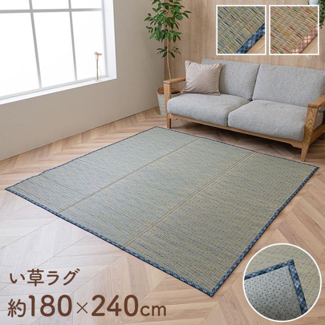 ござ い草ラグ い草 ラグ 夏用 「 NCXリープ 」 約180×240cm い草カーペット 長方形 滑り止め すべり止め ズレ止め 夏 おしゃれ 花茣蓙 抗菌 防臭 畳 上敷 イ草 いぐさ 敷物