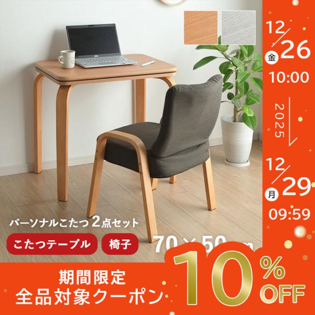 こたつ テーブル ハイタイプ ロータイプ 2WAY 「 ライラパーソナル