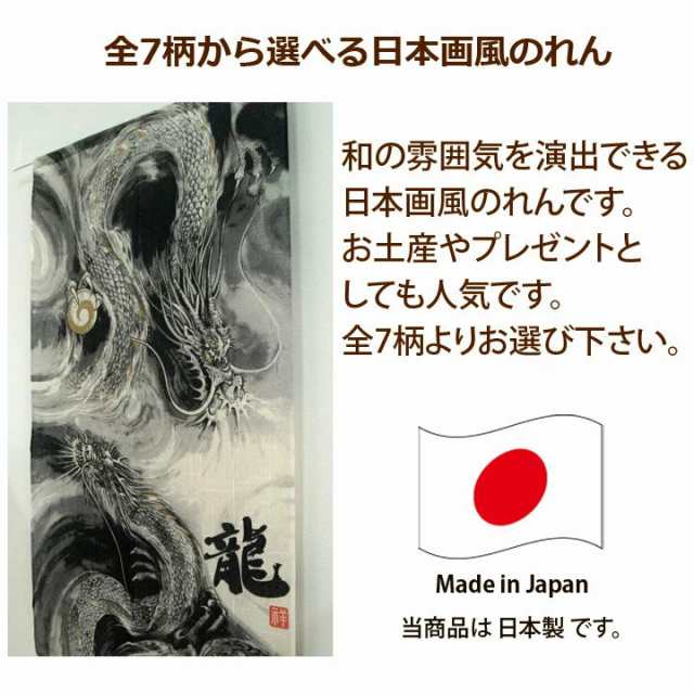 のれん 目隠し 玄関 85 150 Cm 日本製 選べる 日本画風のれん Itゆうパケット送料無料 全7柄間仕切り 目隠し 幅 85 Cm 丈 150 の通販はau Pay マーケット い草屋さんこたつ屋さん