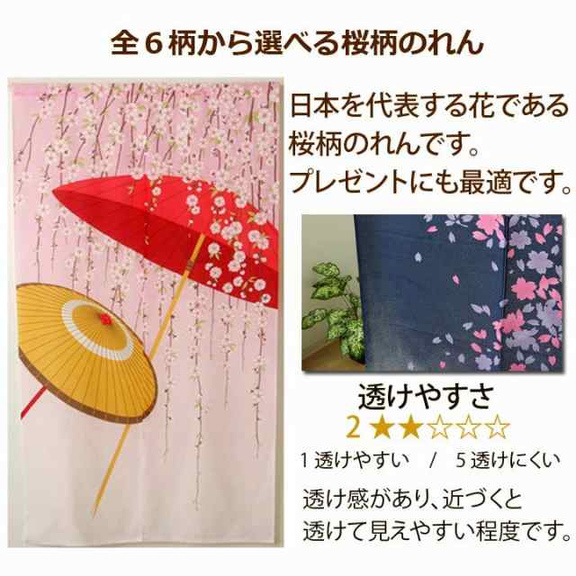 のれん 目隠し 玄関 暖簾 月夜に舞桜 85 150 Cm ゆうパケット便送料無料 のれん おしゃれ 暖簾 和風 ノレン 桜 料亭 居酒屋 台所 の通販はau Pay マーケット い草屋さんこたつ屋さん