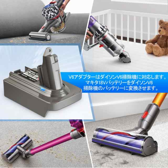 ダイソン Dyson V6 アダプター マキタ 18V バッテリー変換アダプター