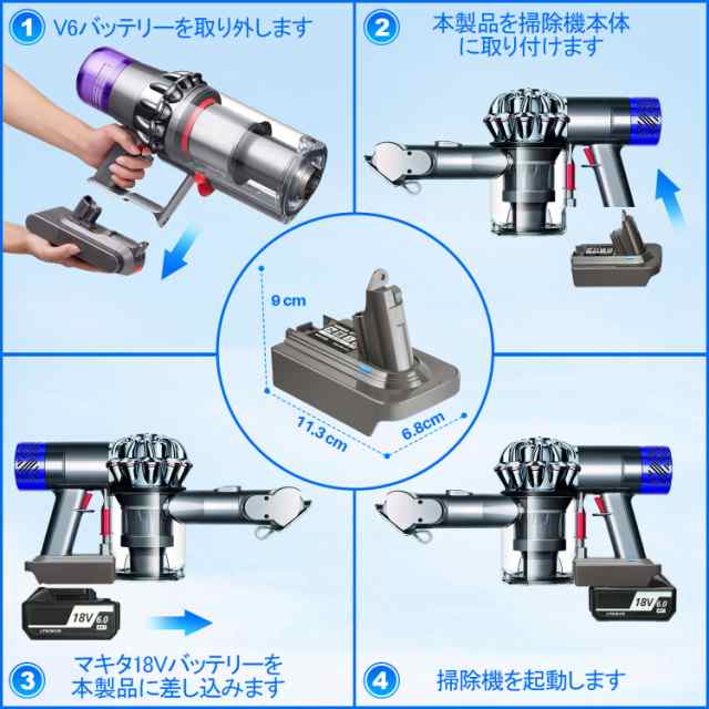 ダイソン Dyson マキタ 変換 V6 アダプター マキタ 18V バッテリー変換アダプター Makita マキタバッテリー18V 対応ダイソン機種  SV09, Sの通販はau PAY マーケット - TECNICPRO au PAY マーケット店 | au PAY マーケット－通販サイト