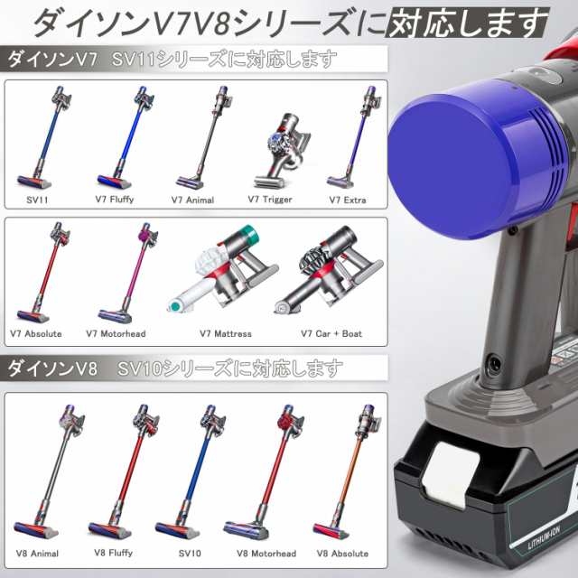 ダイソン Dyson V7 V8 アダプター マキタ 18V バッテリー変換