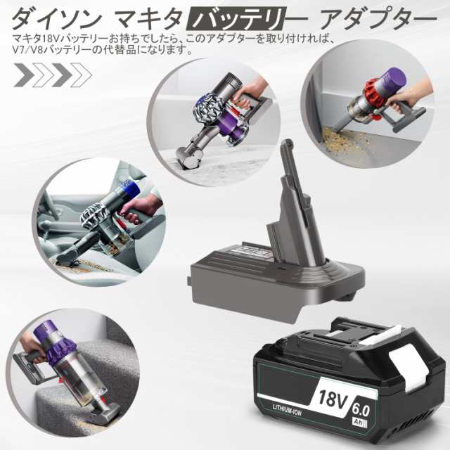 ダイソン Dyson マキタ 変換 V7 V8 アダプター 18V バッテリー