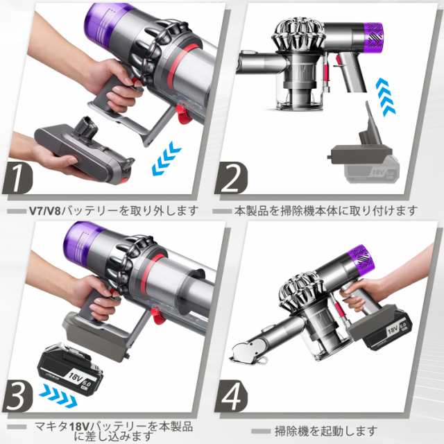 ダイソン Dyson V7 V8 アダプター マキタ 18V バッテリー変換