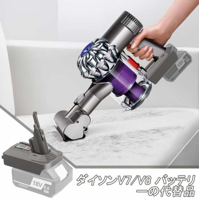 ダイソン Dyson V7 V8 アダプター マキタ 18V バッテリー変換