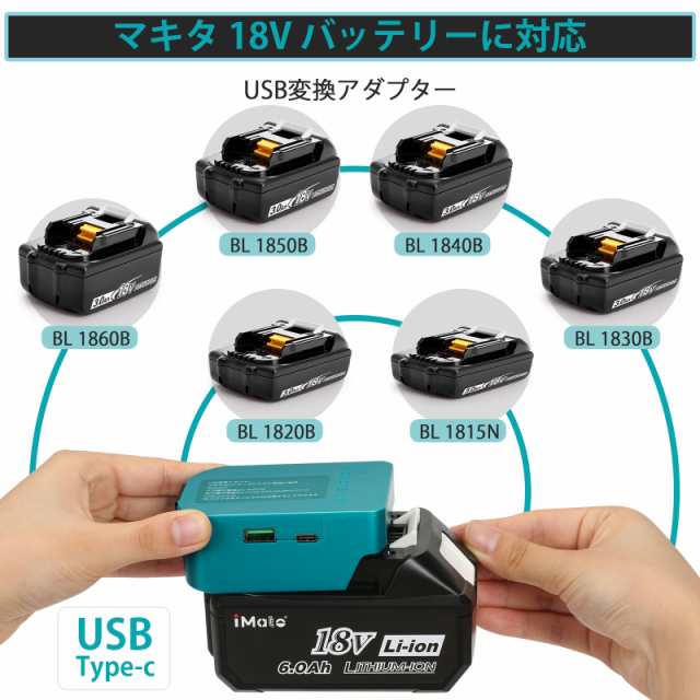 マキタアダプター 充電器アダプター マキタ18Vバッテリー対応 USBマキタ バッテリーアダプター USB変換アダプター USB充電  Type-C急速充の通販はau PAY マーケット - TECNICPRO au PAY マーケット店 | au PAY マーケット－通販サイト