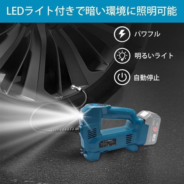 Waitley 電動空気入れ+マキタ 18V バッテリー セット充電式空気入れ コードレス エアコンプレッサー 快速充填 LED照明ライト付き LCDデジタル表示 四つノズル付き 自動車 自転車 バイク ボール 空気入れ ノズル収納スペース