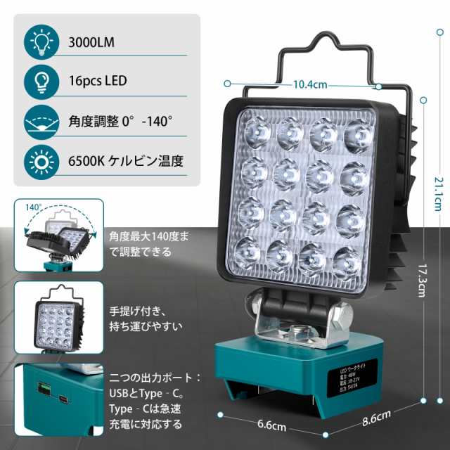 充電式ワークライト 充電式 LED フラッドライト コードレス作業灯 LED