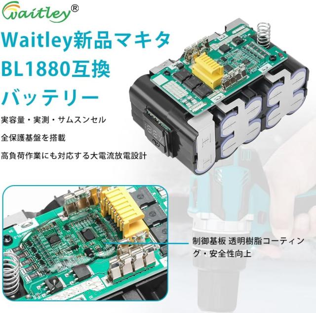 Waitley マキタ 18V バッテリー Makita 18V バッテリー 互換 実容量8.0Ah カットオフ保護機能付 サムスン製21700セル採用 ％残量インジケーター搭載 PSE認証済み 一年保証付き