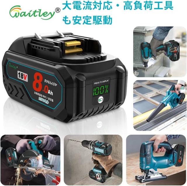 Waitley マキタ 18V バッテリー Makita 18V バッテリー 互換 実容量8.0Ah カットオフ保護機能付 サムスン製21700セル採用 ％残量インジケーター搭載 PSE認証済み 一年保証付き