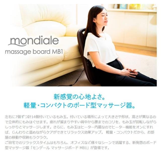 モンデール マッサージボード MB1