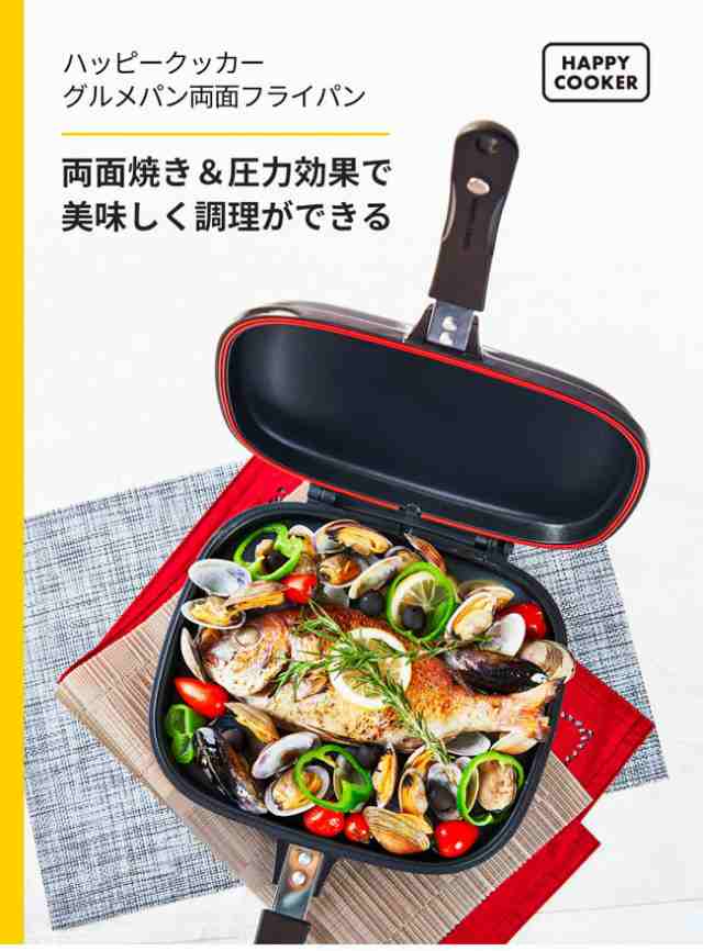 直火用 両面フライパン ハッピークッカー グルメパン「正規品」TV通販で大人気！専用レシピ付き 新商品※沖縄・離島は不可の通販はau PAY  マーケット アズshop ライラック（株 au PAY マーケット－通販サイト