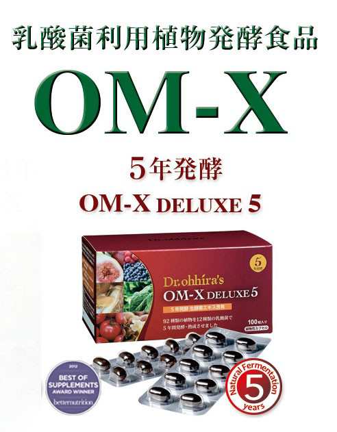 5年発酵 OM-X DELUXE5○100粒「正規品」 株式会社 バイオバンク（※沖縄 ...