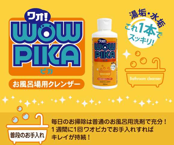 ワオ ピカ 0ｍｌ 正規品 日本製 バイワールド株式会社 の通販はau Pay マーケット アズshop ライラック 株