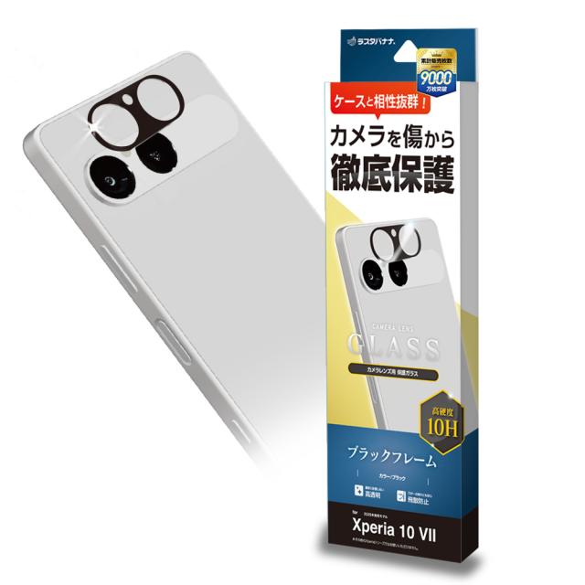 SONYXperia10viシムフリー ブルー 画面保護&カメラレンズ背カバー付 Xperia10 VII ガラスフィルム レンズカバー カメラレンズ保護ガラス 高