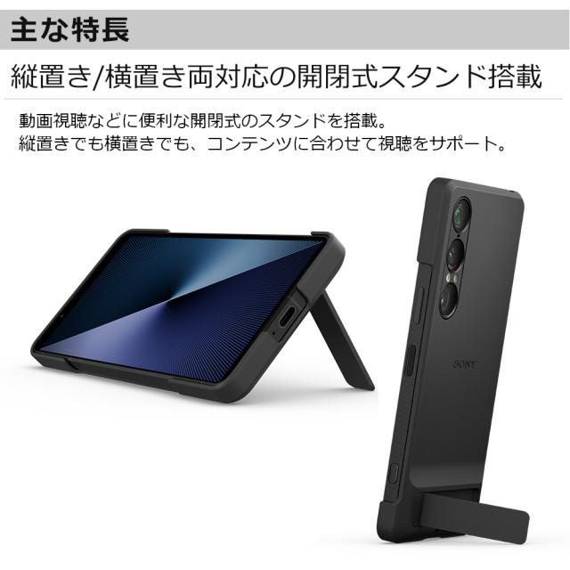 ソニー純正 国内正規品 Xperia 1 VII ケース カバー スタンド搭載 抗菌
