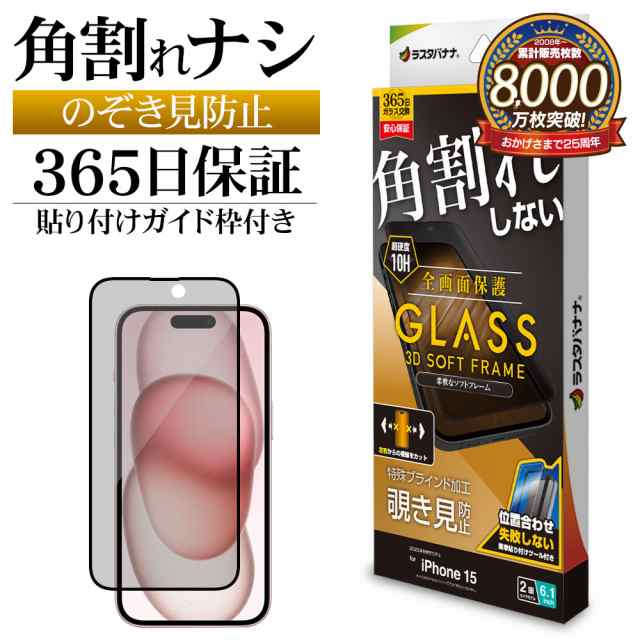 ラスタバナナ スマホ保護フィルム 覗き見防止 5インチ - その他