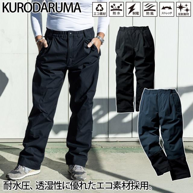 クロダルマ 防水防寒パンツ 57390 ワンタック 総ゴム ストレッチ 防風 撥水 保温 透湿 制電 反射 安全性 エコ素材 実用性 現場 工事 建設 屋外 ワーク ズボン 防寒着 秋冬 作業着 作業服 KURODARUMA