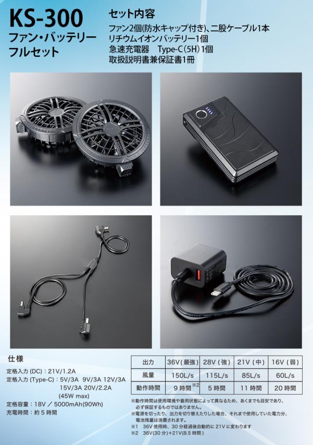2026年新型 AIR SENSOR NEO クロダルマ ファンバッテリーセット KS-300 36V 大風量150L25000mAh Type-C搭載 薄型ファン 丸洗い可能 急速充電 静音 エアセンサー クロダルマ 電動ファン付きウェア