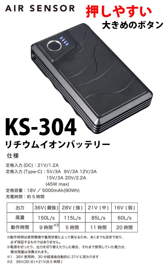 2026年新型 AIR SENSOR NEO バッテリー 単体 KS-304 36V 大風量150L 25000mAh Type-C搭載 急速充電 静音 エアセンサー クロダルマ 電動ファン用バッテリー_1