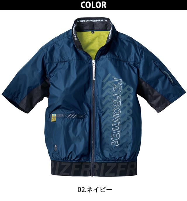 アイズフロンティア 電動ファン用ウェア A.S.半袖 10215 15Vバッテリーファンセット 90016/90017(15Vバッテリー＋ファン) -15度 UVカット フルハーネス対応 裏アルミ 軽量 空調作業服 春夏作業服 熱中症対策 I’Z FRONTIER