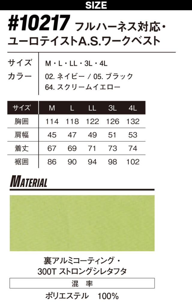 アイズフロンティア 電動ファン用ウェア A.S.ベスト 10217 15Vバッテリーファンセット 90016/90017(15Vバッテリー＋ファン) -15度 UVカット フルハーネス対応 裏アルミ 軽量 空調作業服 春夏作業服 熱中症対策 I’Z FRONTIER