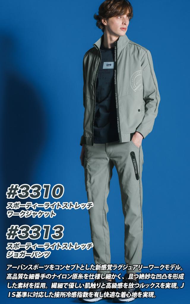 2025年新商品 アイズフロンティア ジャケット ジョガーパンツ 上下