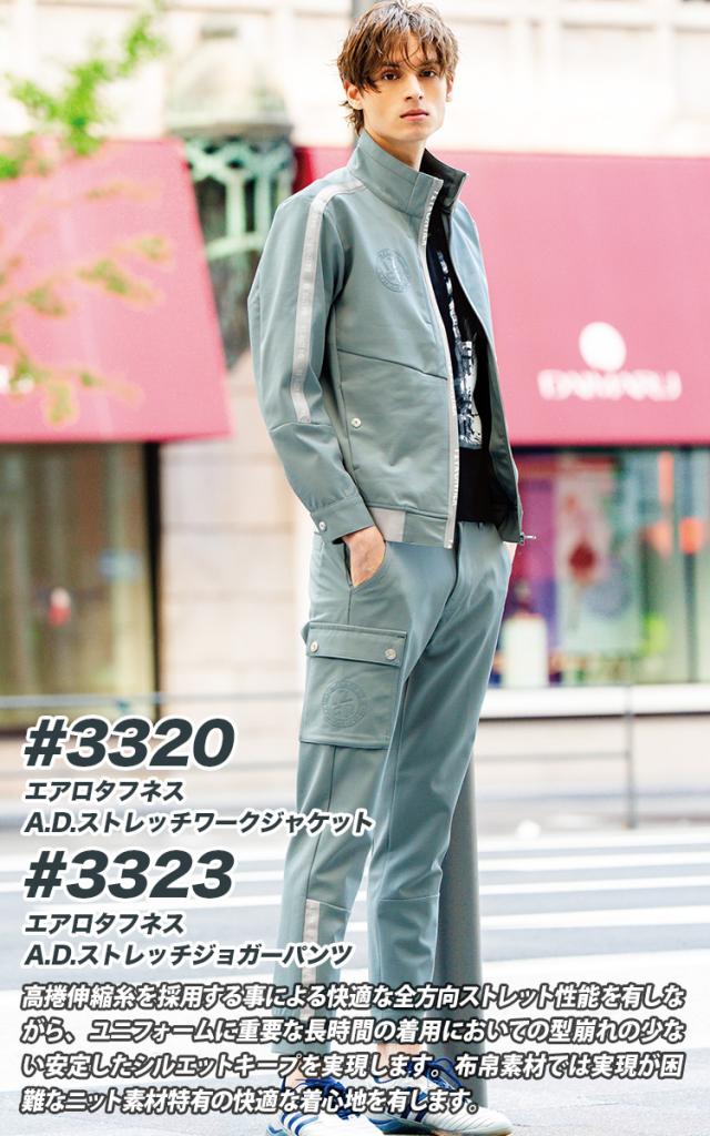 アイズフロンティア 2025年 秋冬 新商品 エアロタフネスA.D.ストレッチ