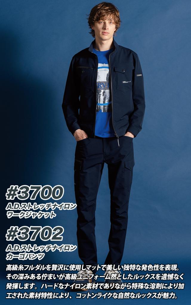 アイズフロンティア 2025年 秋冬 新商品 A.D.ストレッチナイロンワーク 
