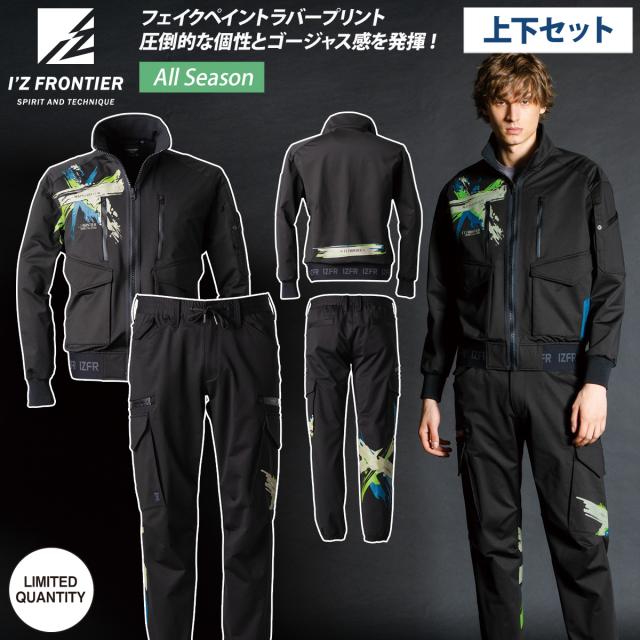 2024年秋冬新作 アイズフロンティア 5110S/5119S 数量限定 裏起毛ヘビージャージーストレッチジャケット/ジョガーパンツ 上下セット 長袖ジャケット/作業パンツニット素材 ユニセックス 男女兼用 メンズ 大工 工場 外作業 S~4L 作業服 作業着