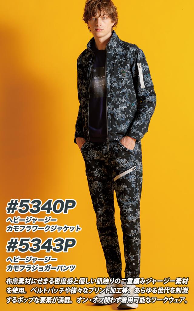 アイズフロンティア 2025年 秋冬 新商品 ヘビージャージーカモフラ