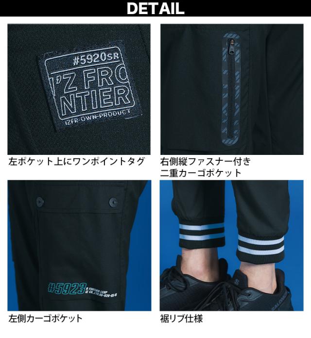 2025年新商品 アイズフロンティア ジャケット ジョガーパンツ 上下セット 5920 5923 JIS基準の接触冷感指数 高級感 サラサラタッチの不快感の少ない着用感を実現 スポーツ 軽量 長袖ジャケット 作業ズボン ストレッチ性 メンズ 春夏作業服 作業着 I’Z FRONTIER_7