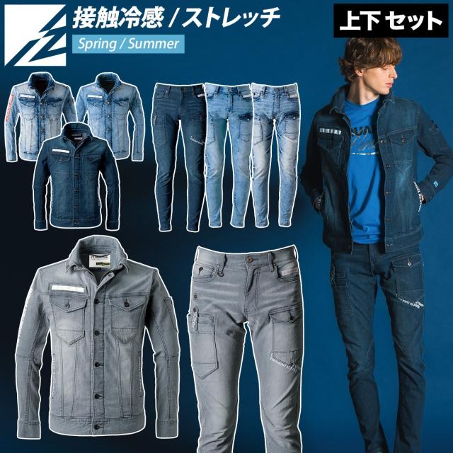 2025年新色登場 アイズフロンティア 接触冷感ストレッチデニムワークジャケット カーゴパンツ 上下セット 7450 7452 吸水速乾 UVカット おしゃれ かっこいい メンズ 春夏 作業着 作業服 I’Z FRONTIER
