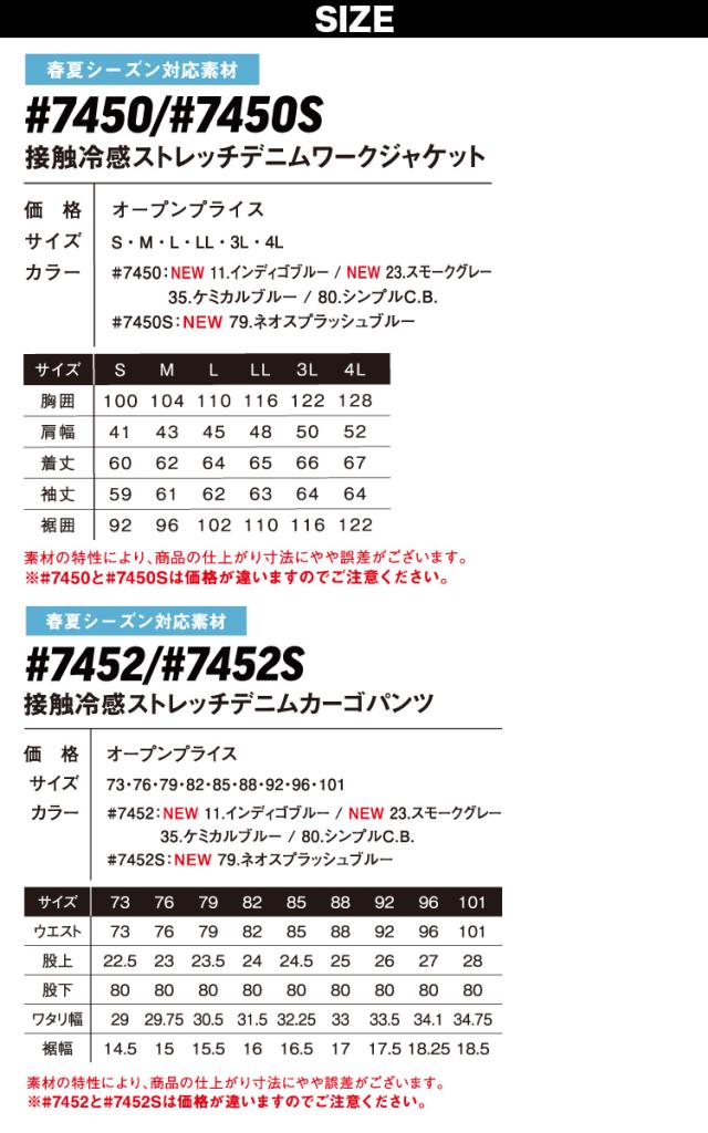 2025年新色登場 アイズフロンティア 接触冷感ストレッチデニムワークジャケット カーゴパンツ 上下セット 7450 7452 吸水速乾 UVカット おしゃれ かっこいい メンズ 春夏 作業着 作業服 I’Z FRONTIER_2