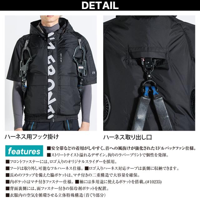 アイズフロンティア ワークベスト 32V ブラックファン バッテリーセット 10236/90022/90023 2026年新商品 ミドルバックファン 空調作業服 ファン付き作業服 熱中症対策 フルハーネス対応_6