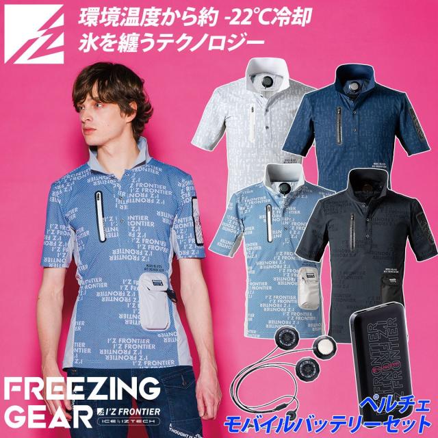 アイズフロンティア 冷却ペルチェ専用半袖ポロシャツ 服+モバイルバッテリー＋ペルチェタイプ3セット 125P/90018/PS100 熱中症対策 作業服 ユニフォーム