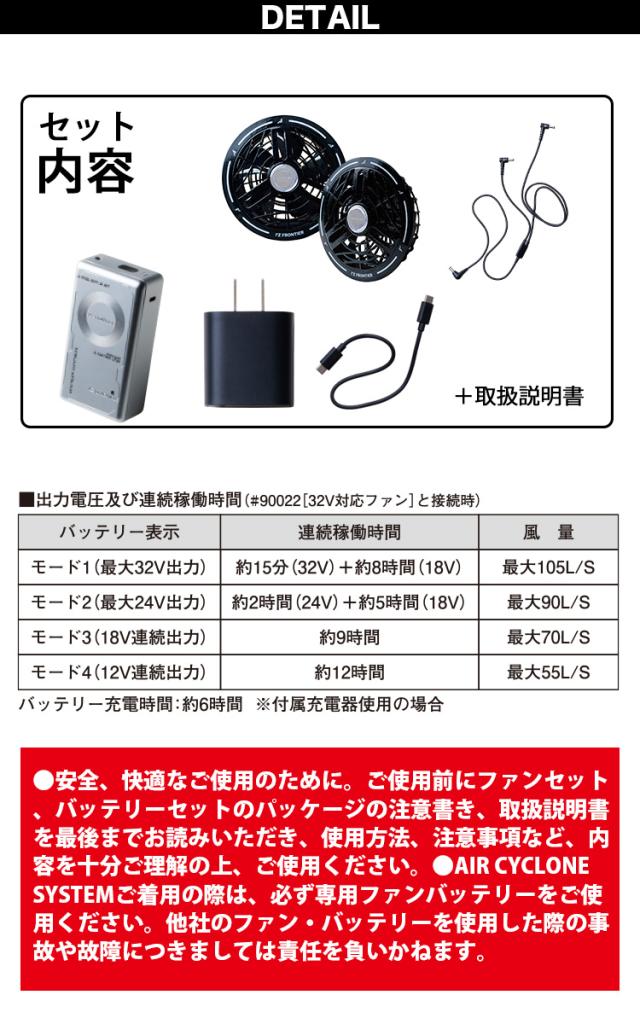 アイズフロンティア 2026年新型 ファンバッテリーセット 90022/90023 32V対応 ファンバッテリー 大容量30000mAh 最大105L/秒 AIR CYCLONE I’ZFRONTIER 電動ファン用ウェア 空調作業服用_6