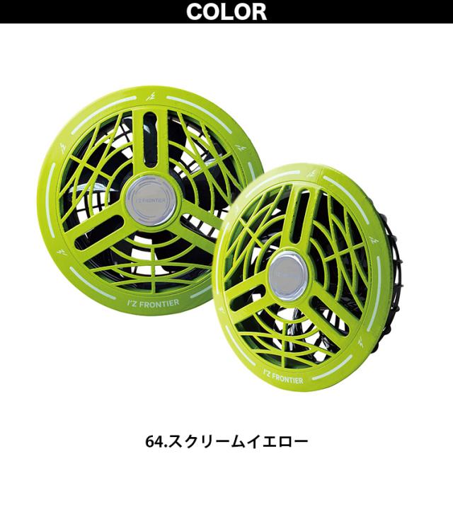 アイズフロンティア 2026年新型 カラーファンバッテリーセット 90022C/90023 32V対応 ファンバッテリー 大容量30000mAh 最大105L/秒 AIR CYCLONE I’ZFRONTIER 電動ファン用ウェア 空調作業服用_2