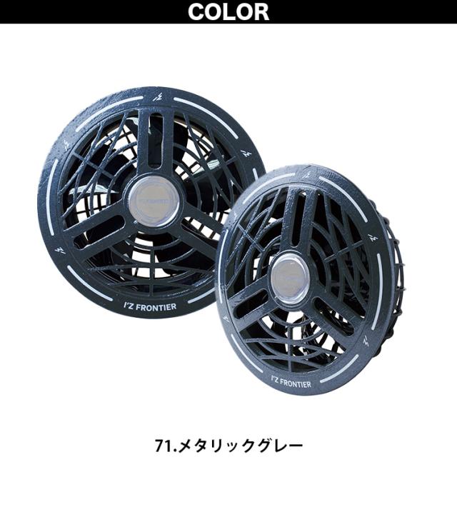 アイズフロンティア 2026年新型 カラーファンバッテリーセット 90022C/90023 32V対応 ファンバッテリー 大容量30000mAh 最大105L/秒 AIR CYCLONE I’ZFRONTIER 電動ファン用ウェア 空調作業服用_3