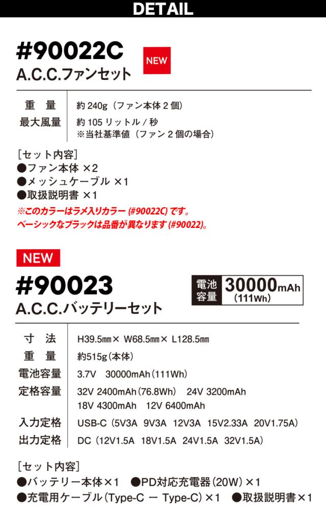 アイズフロンティア 2026年新型 カラーファンバッテリーセット 90022C/90023 32V対応 ファンバッテリー 大容量30000mAh 最大105L/秒 AIR CYCLONE I’ZFRONTIER 電動ファン用ウェア 空調作業服用_6