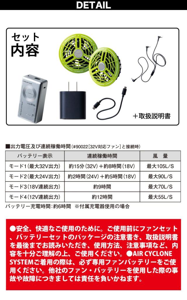 アイズフロンティア 2026年新型 カラーファンバッテリーセット 90022C/90023 32V対応 ファンバッテリー 大容量30000mAh 最大105L/秒 AIR CYCLONE I’ZFRONTIER 電動ファン用ウェア 空調作業服用_7