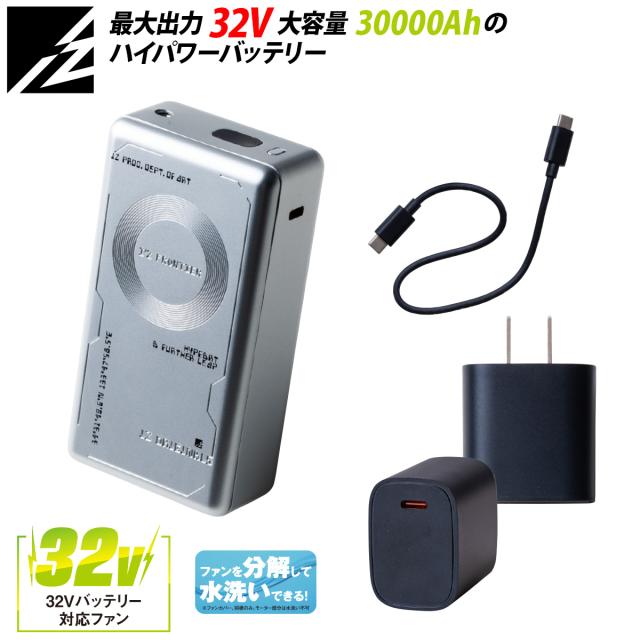 アイズフロンティア 2026年新型 バッテリーセット 90023 32V対応 大容量30000ｍAh AIR CYCLONE I’ZFRONTIER 空調作業服用ファン付き作業服専用 ワーク 作業用品 高性能充電器