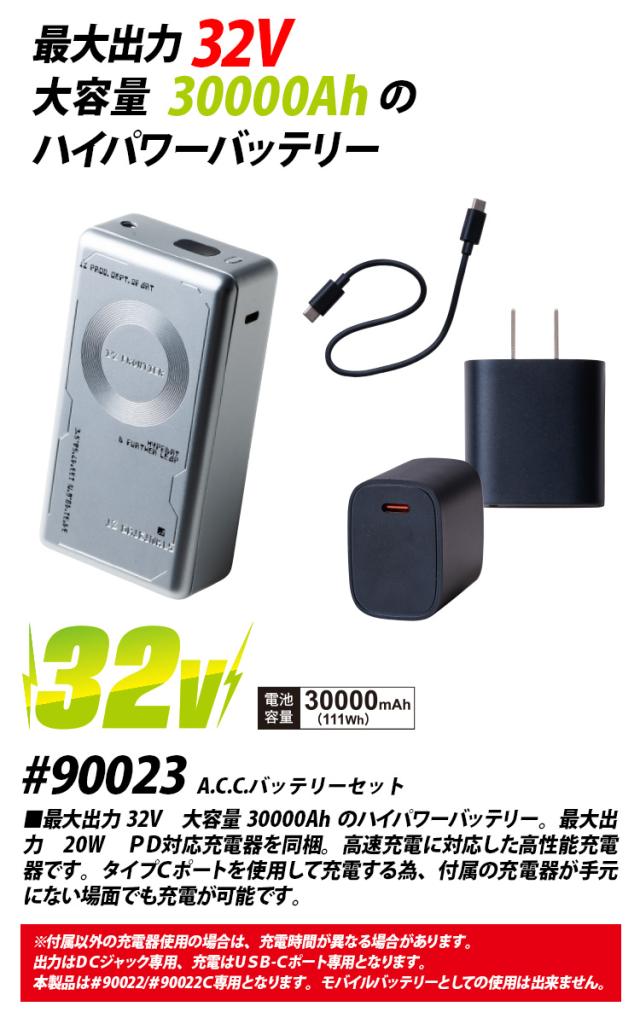アイズフロンティア 2026年新型 バッテリーセット 90023 32V対応 大容量30000ｍAh AIR CYCLONE I’ZFRONTIER 空調作業服用ファン付き作業服専用 ワーク 作業用品 高性能充電器_1